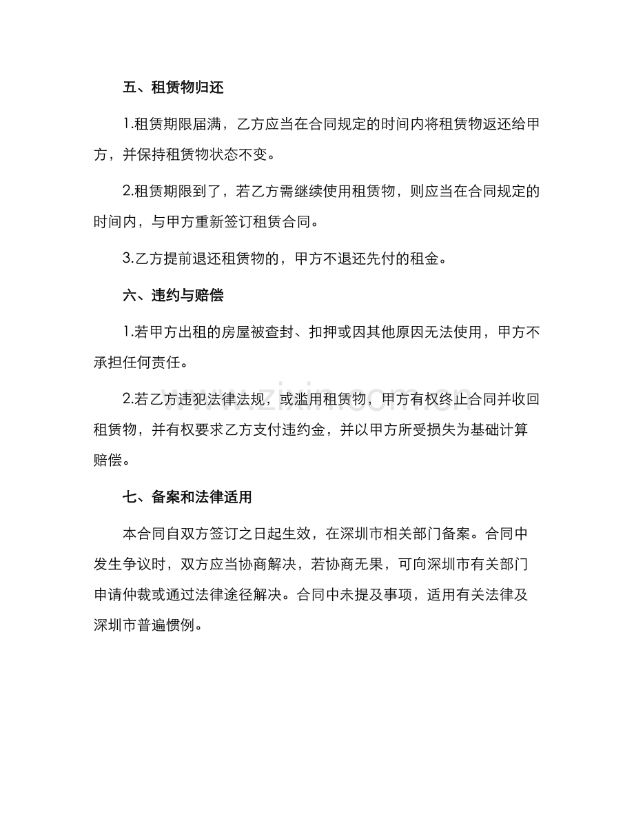 租房合同深圳租房合同.docx_第2页
