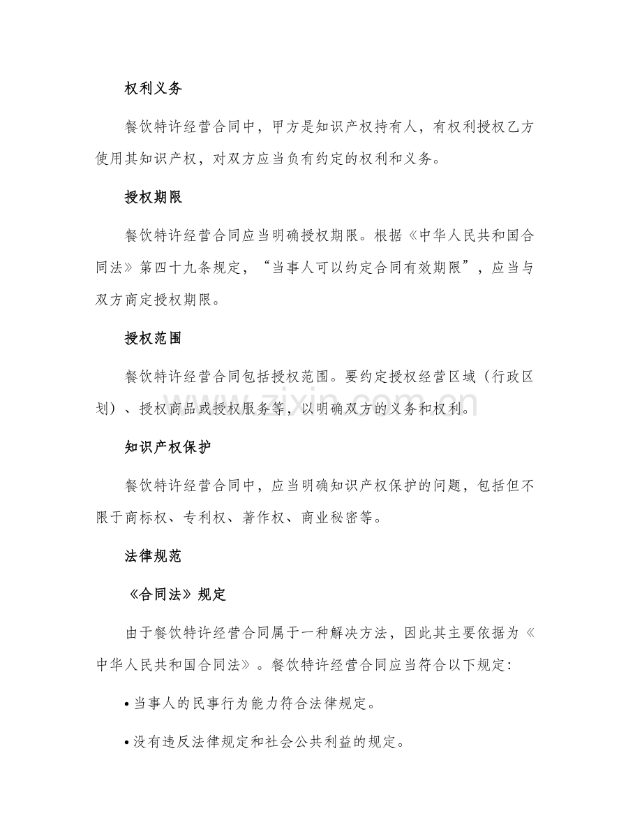 知识产权合同餐饮特许经营合同.docx_第2页