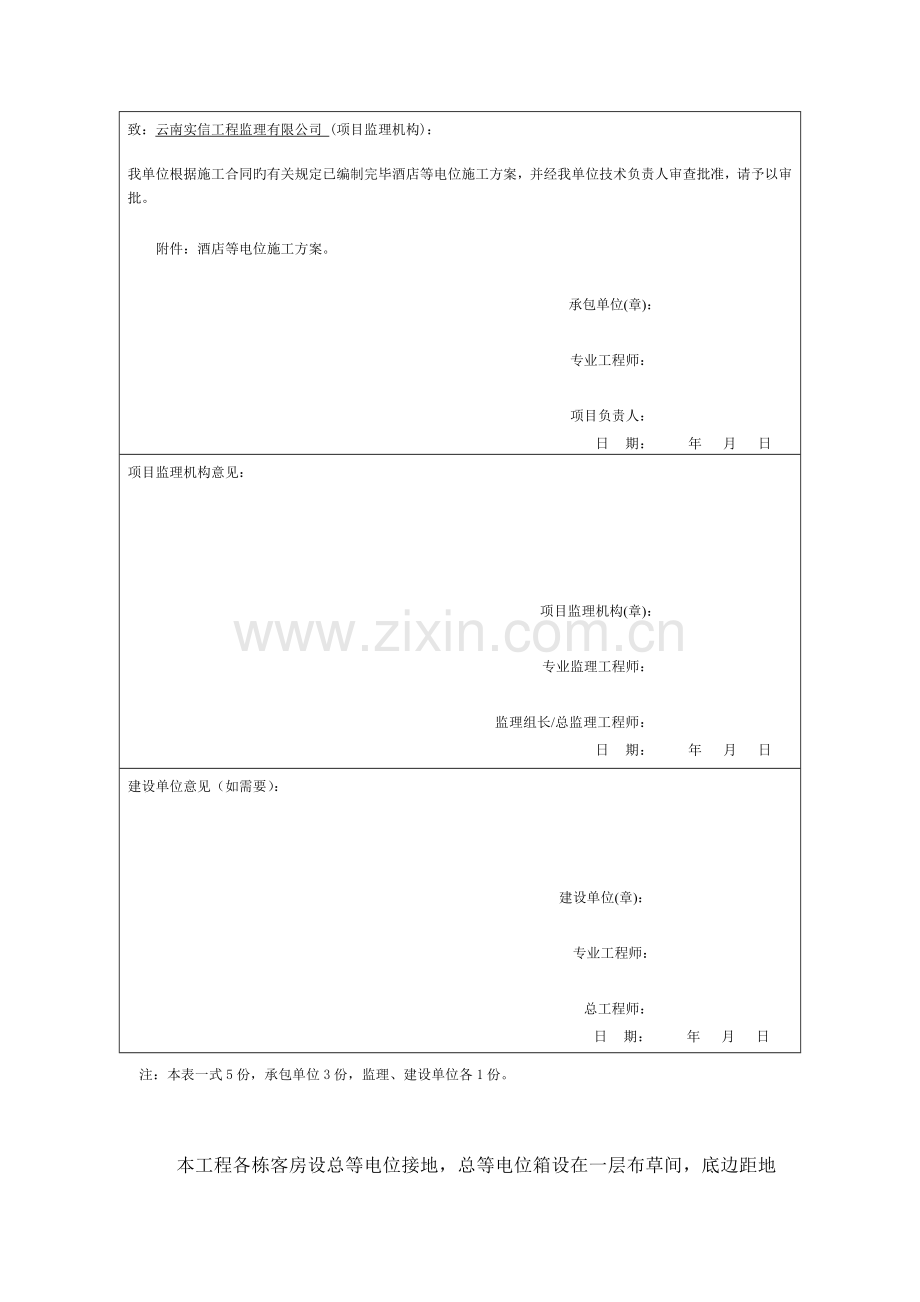 等电位施工方案.docx_第2页