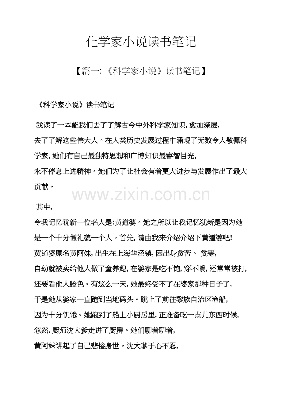 化学家的故事读书笔记.docx_第1页