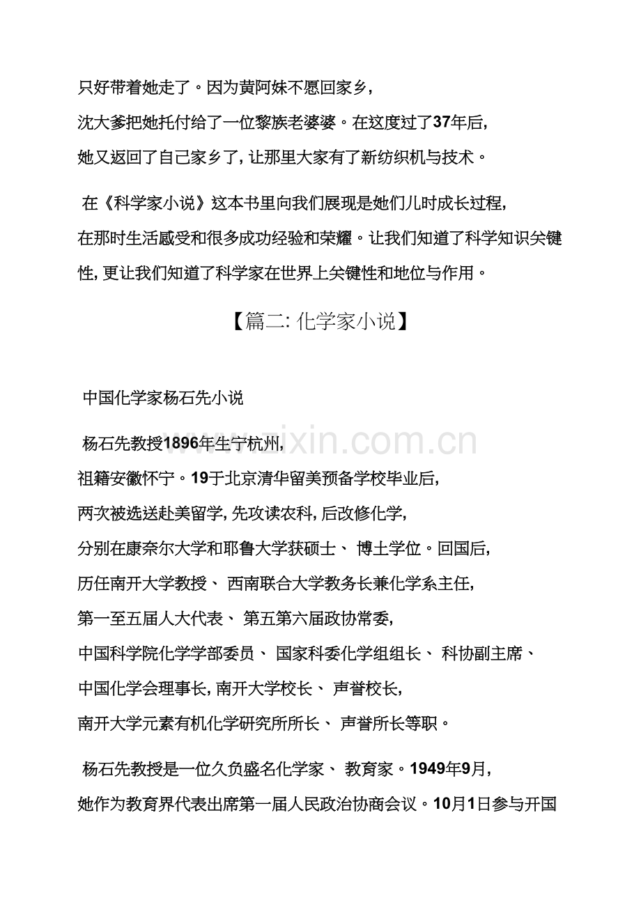 化学家的故事读书笔记.docx_第2页
