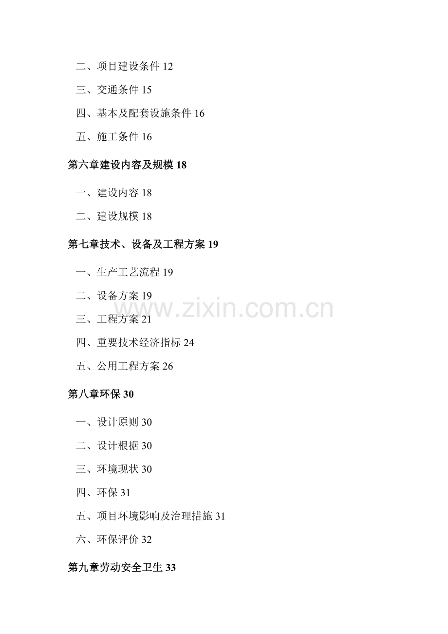 汽车零部件研发生产专项项目可行性专题研究报告.docx_第2页