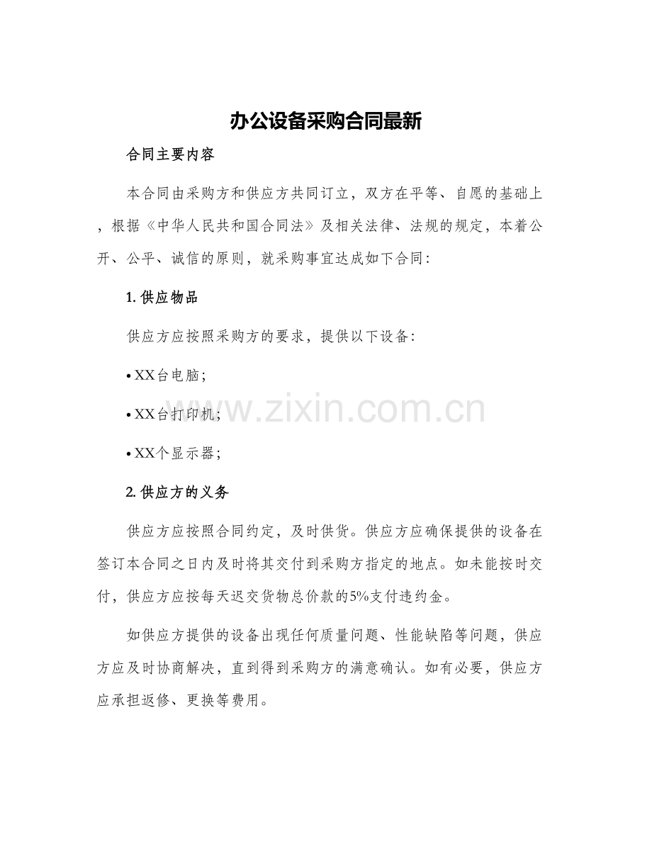 办公设备采购合同.docx_第1页
