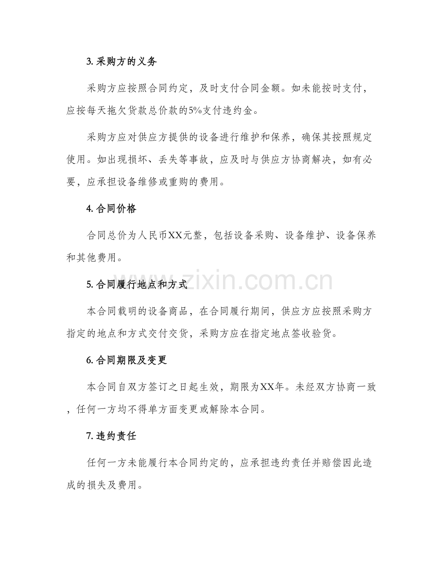 办公设备采购合同.docx_第2页