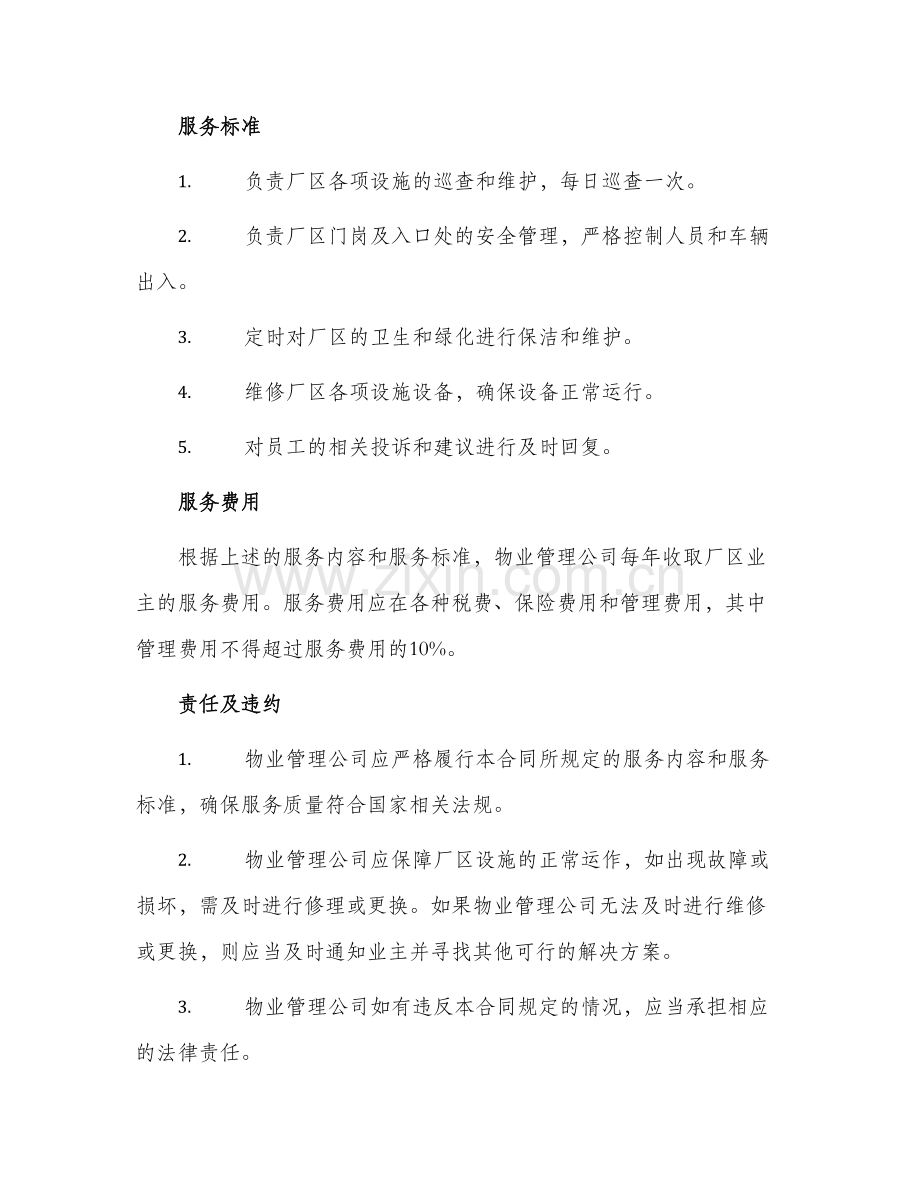 厂区物业管理合同优秀篇.docx_第2页