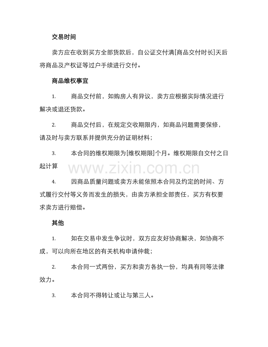 套房买卖合同书.docx_第2页