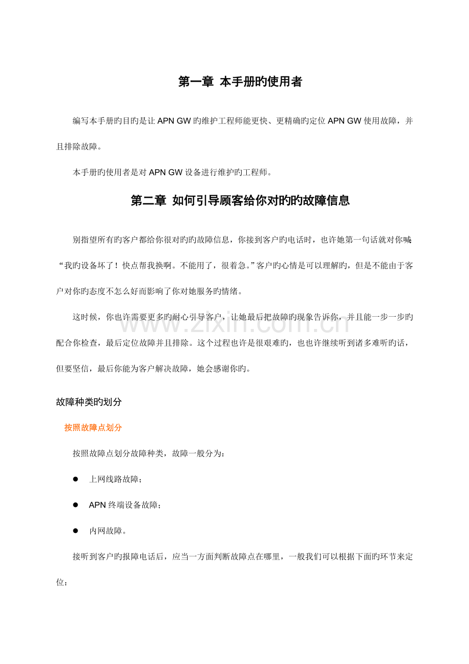 维护手册v未完成.docx_第1页