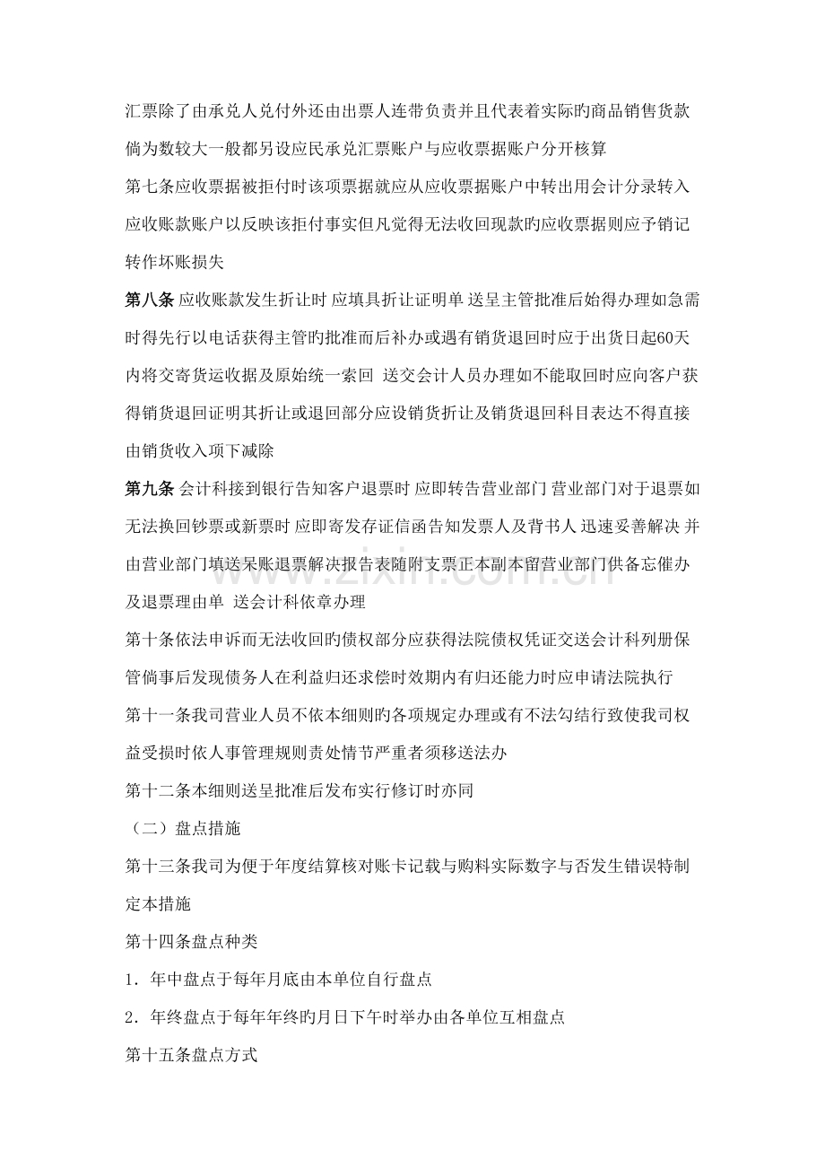 五会计科工作细则.docx_第2页