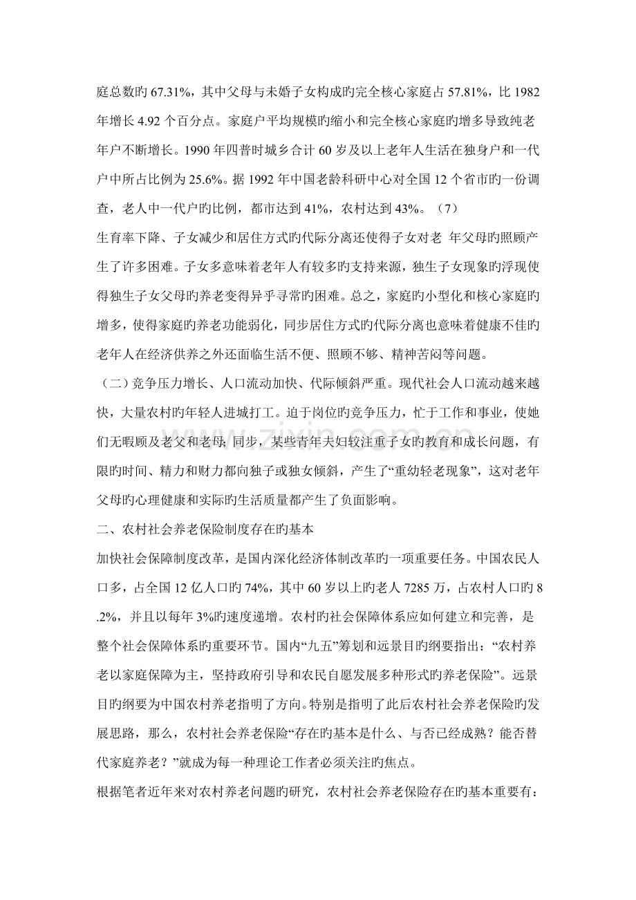 我国农村养老问题的调查报告.docx_第2页