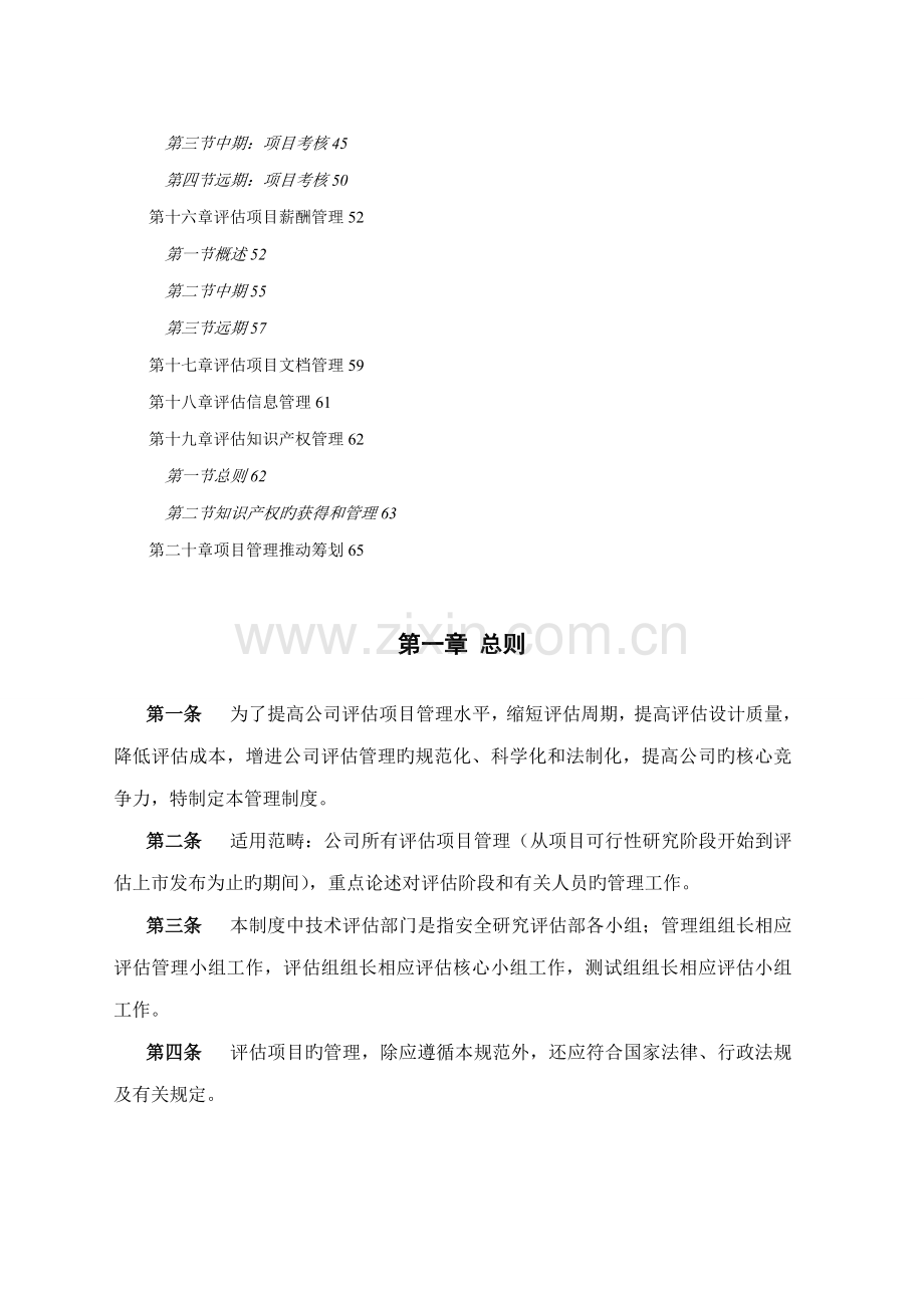 信息系统项目安全评估机构管理制度.docx_第2页