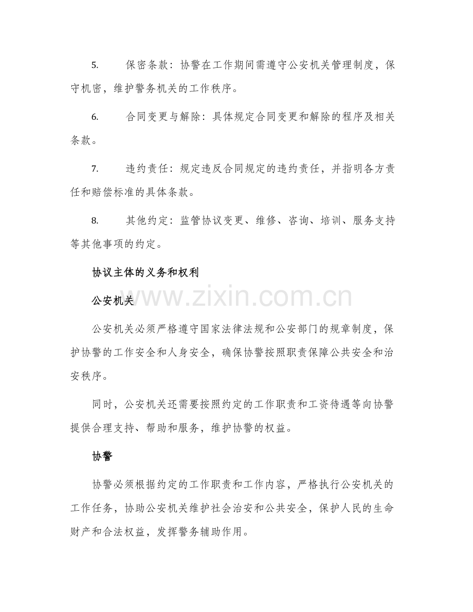 协警聘用合同.docx_第2页
