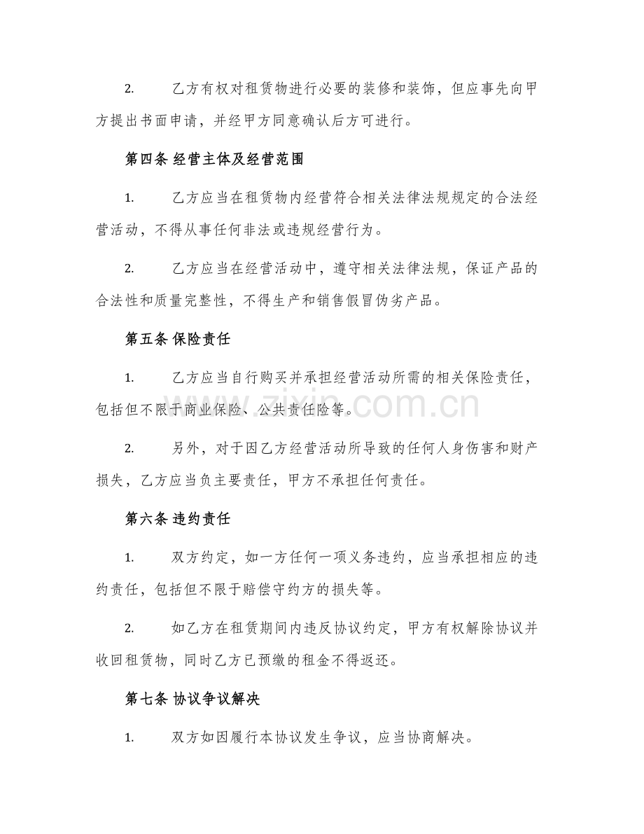 门市租赁协议书.docx_第2页