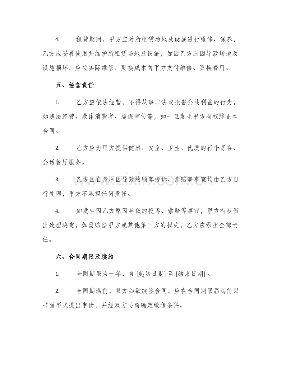 超市行李寄存公话餐厅出租经营合同.docx_第2页