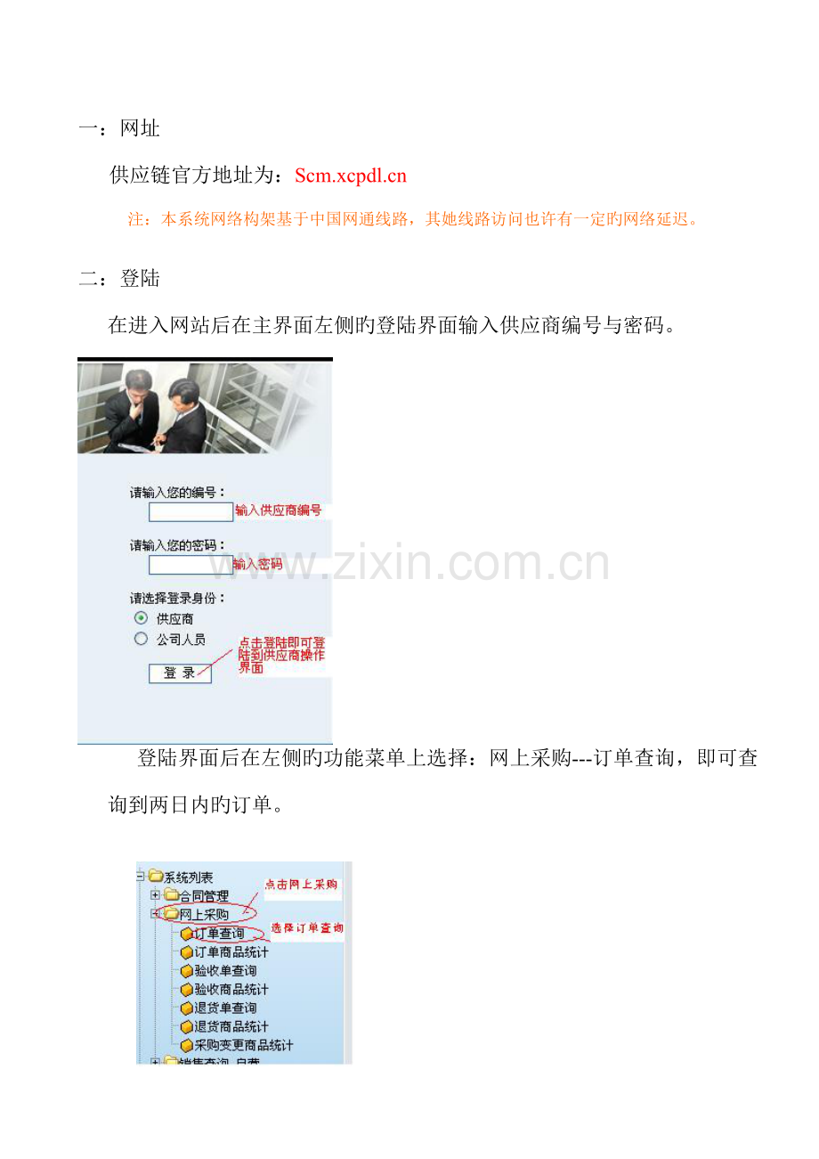 公司供应链使用手册.docx_第1页
