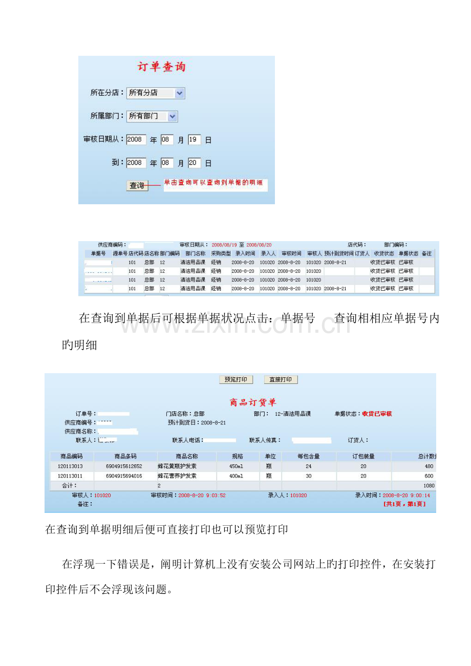 公司供应链使用手册.docx_第2页