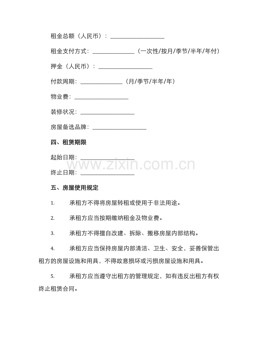标准商业房屋租赁合同.docx_第2页
