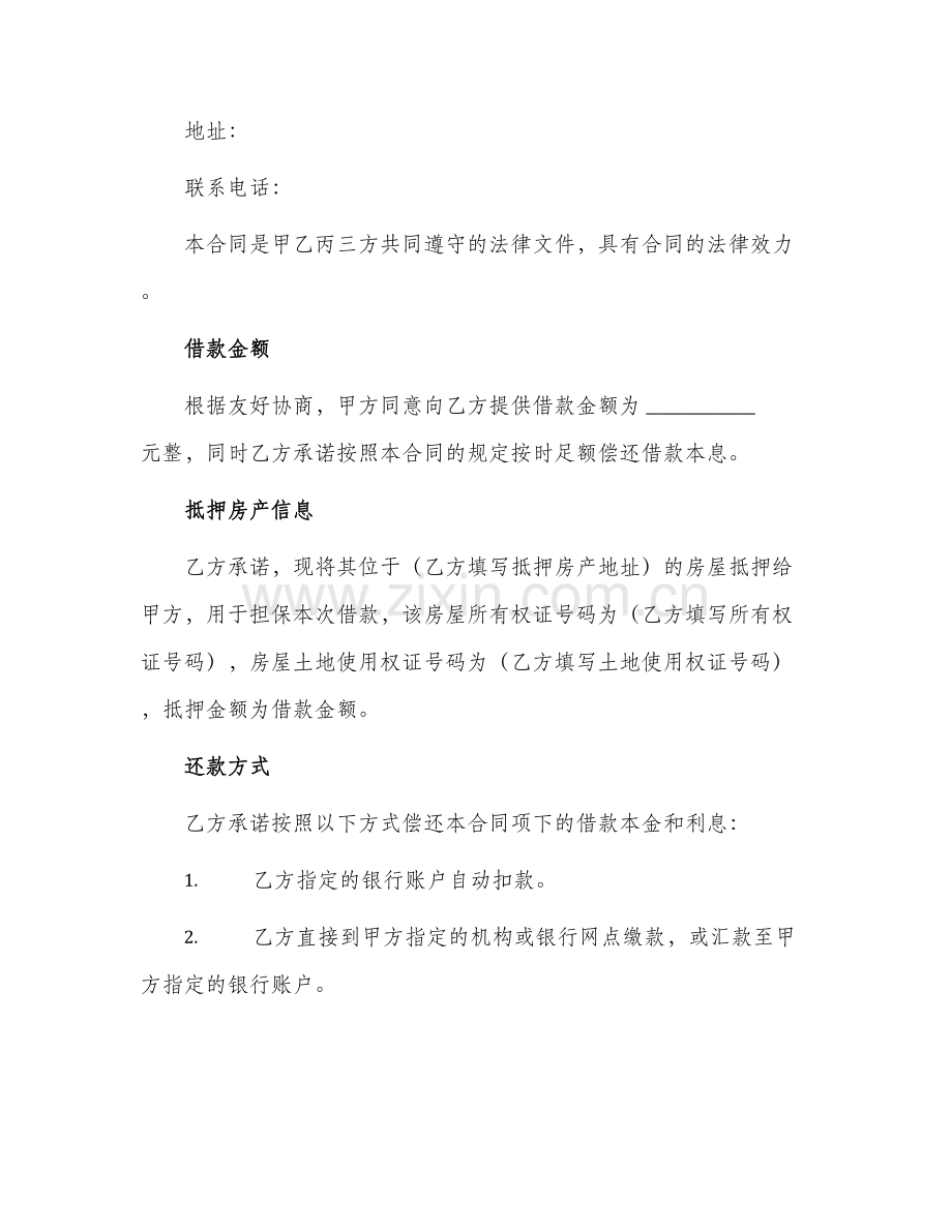 个人住房抵押借款合同.docx_第2页