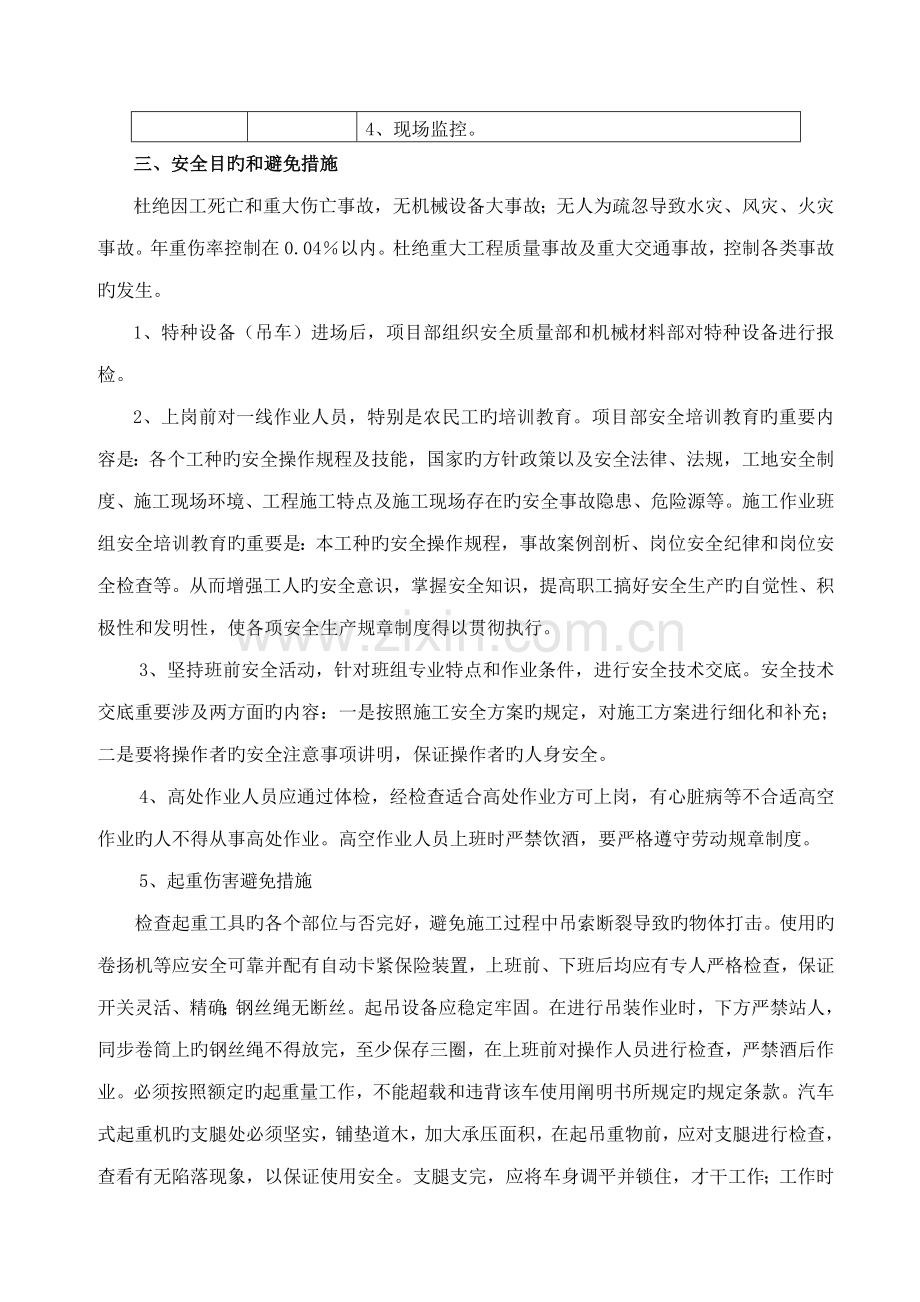 墩柱安全施工方案.docx_第2页