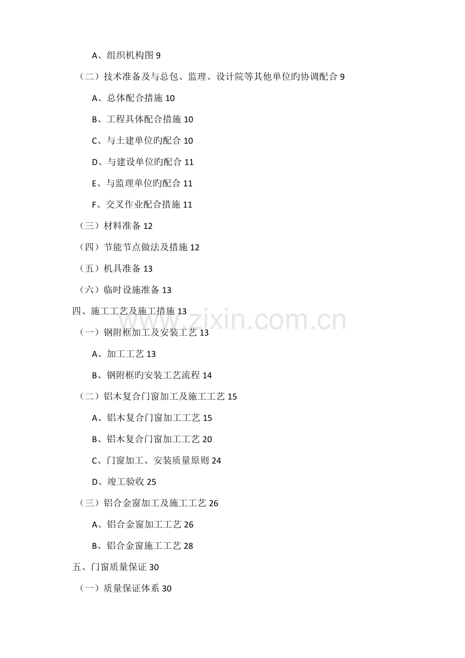 先农商旅二期门窗工程施工方案.doc_第2页