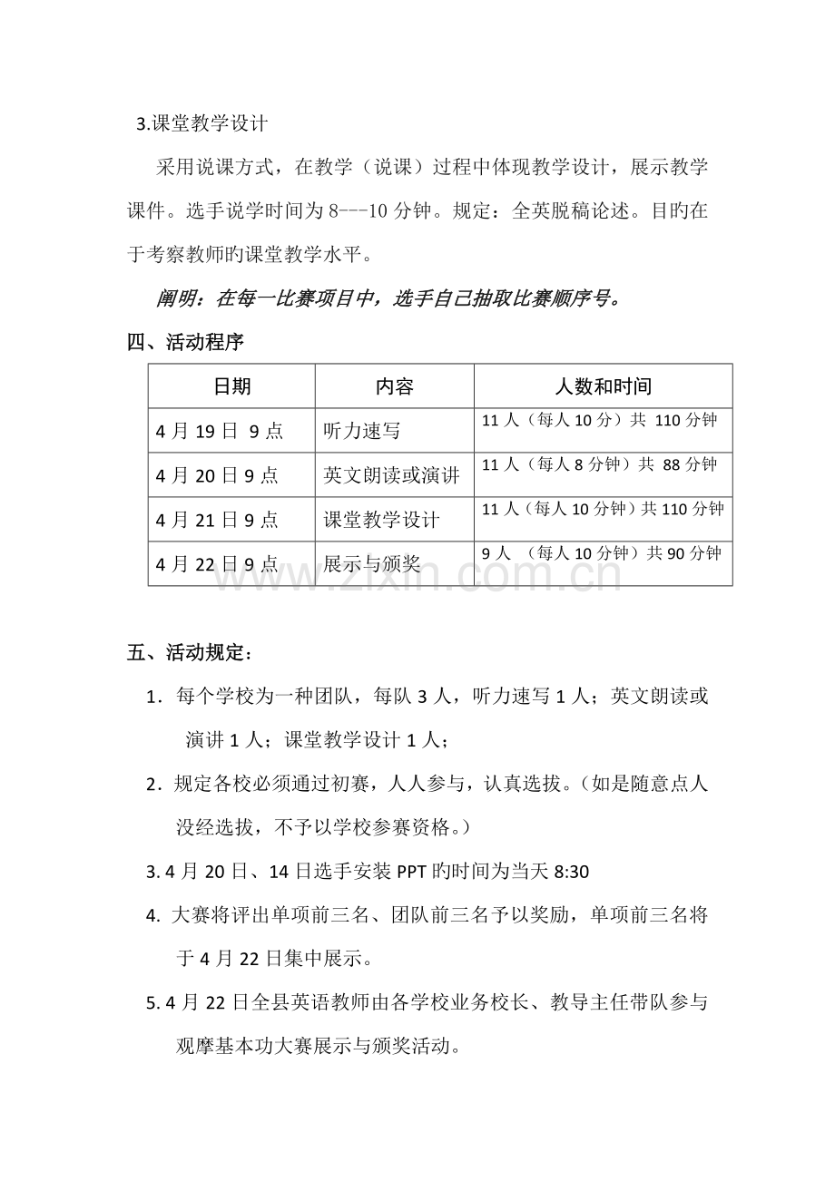 林甸县小学英语教师基本功大赛与展示实施方案.docx_第2页