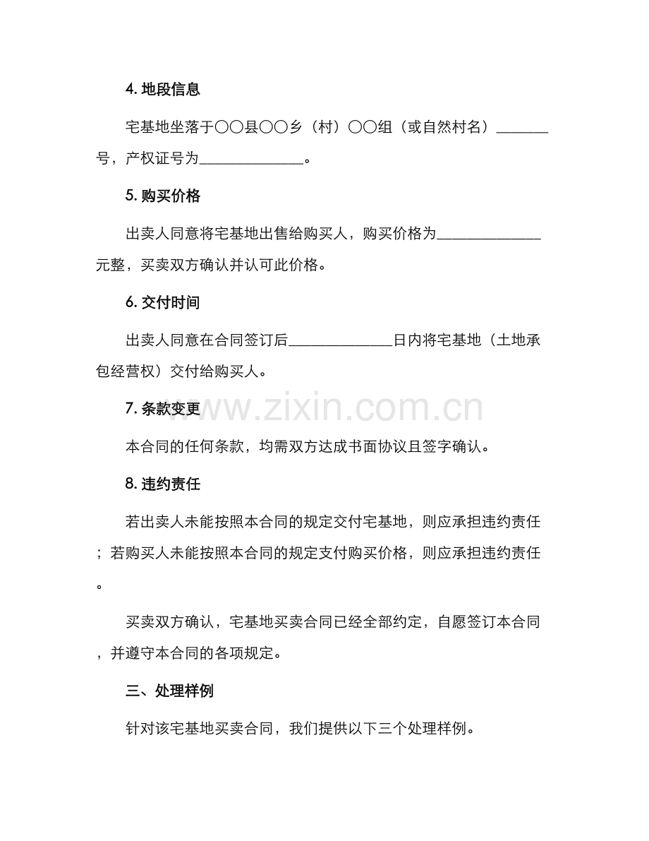 宅基地买卖合同处理样例.docx_第2页