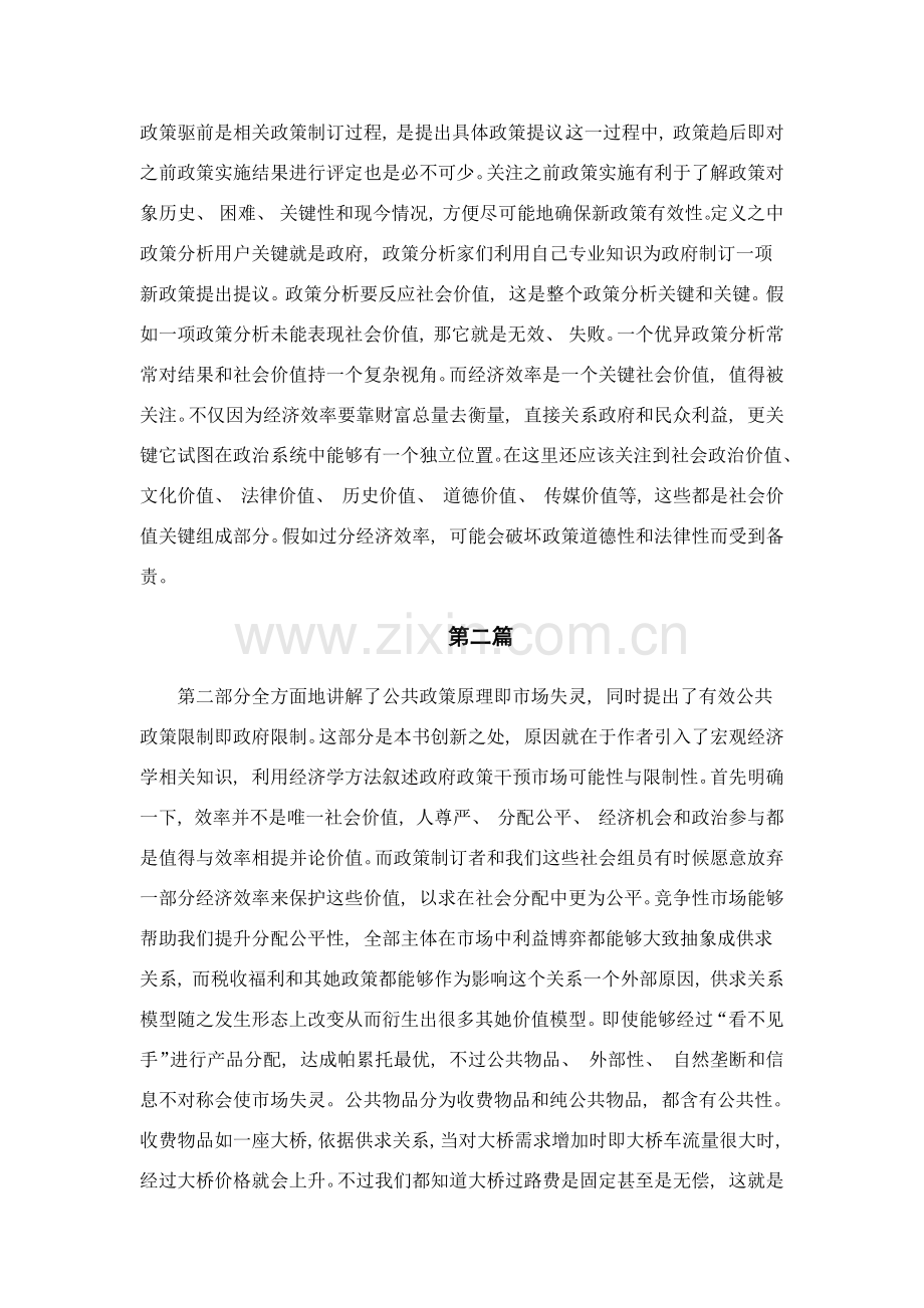 《公共政策分析——理论与实践》读书笔记.docx_第2页