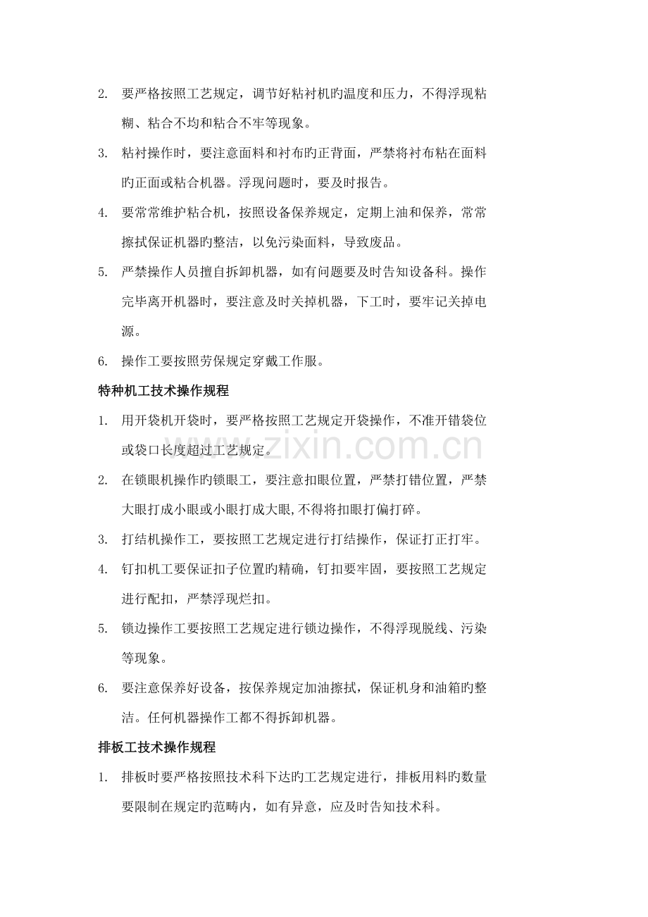 服装厂安全技术操作规程知识.docx_第2页