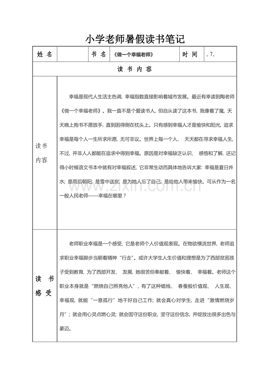 小学教师读书笔记样表.doc_第1页