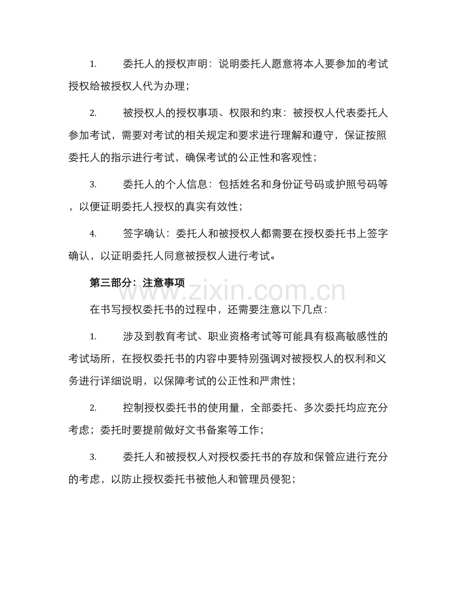 授权委托书办理考试.docx_第2页