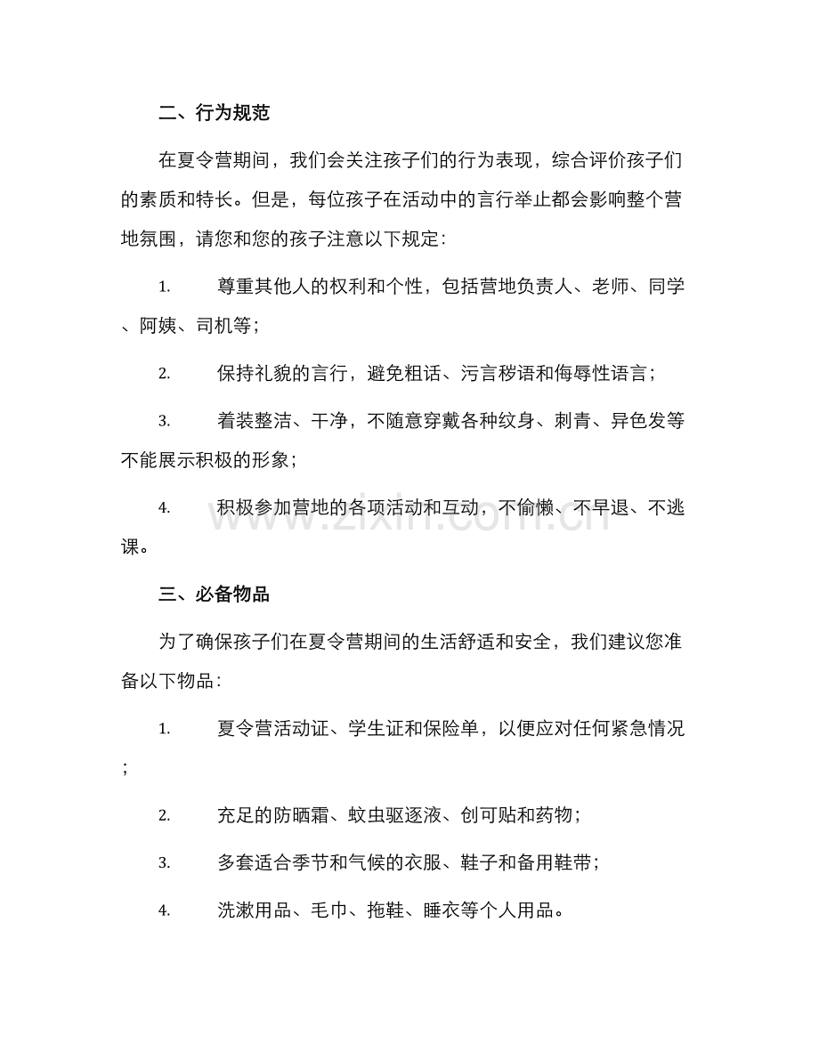 夏令营家长协议书.docx_第2页