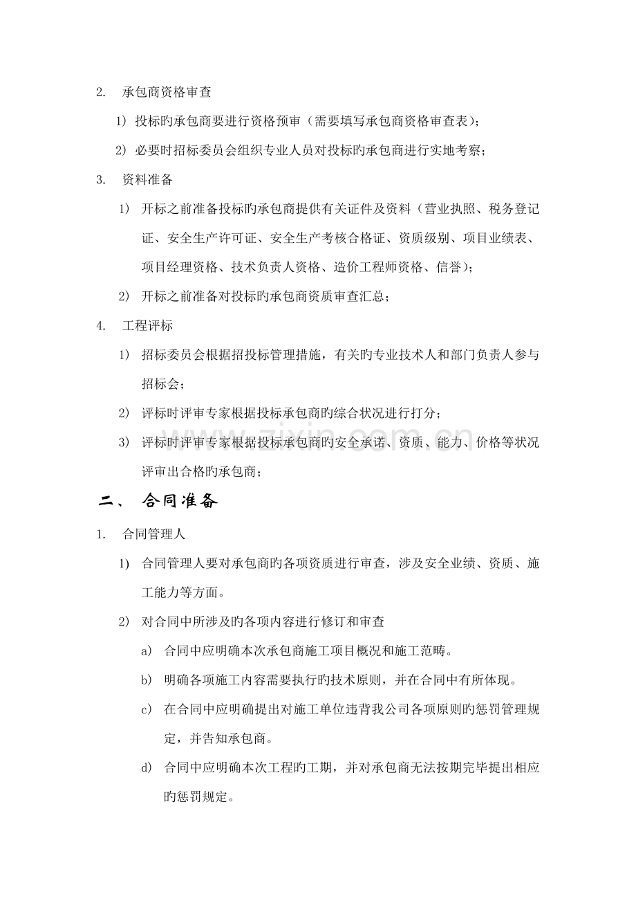 承包商管理流程工作内容清单.docx_第2页