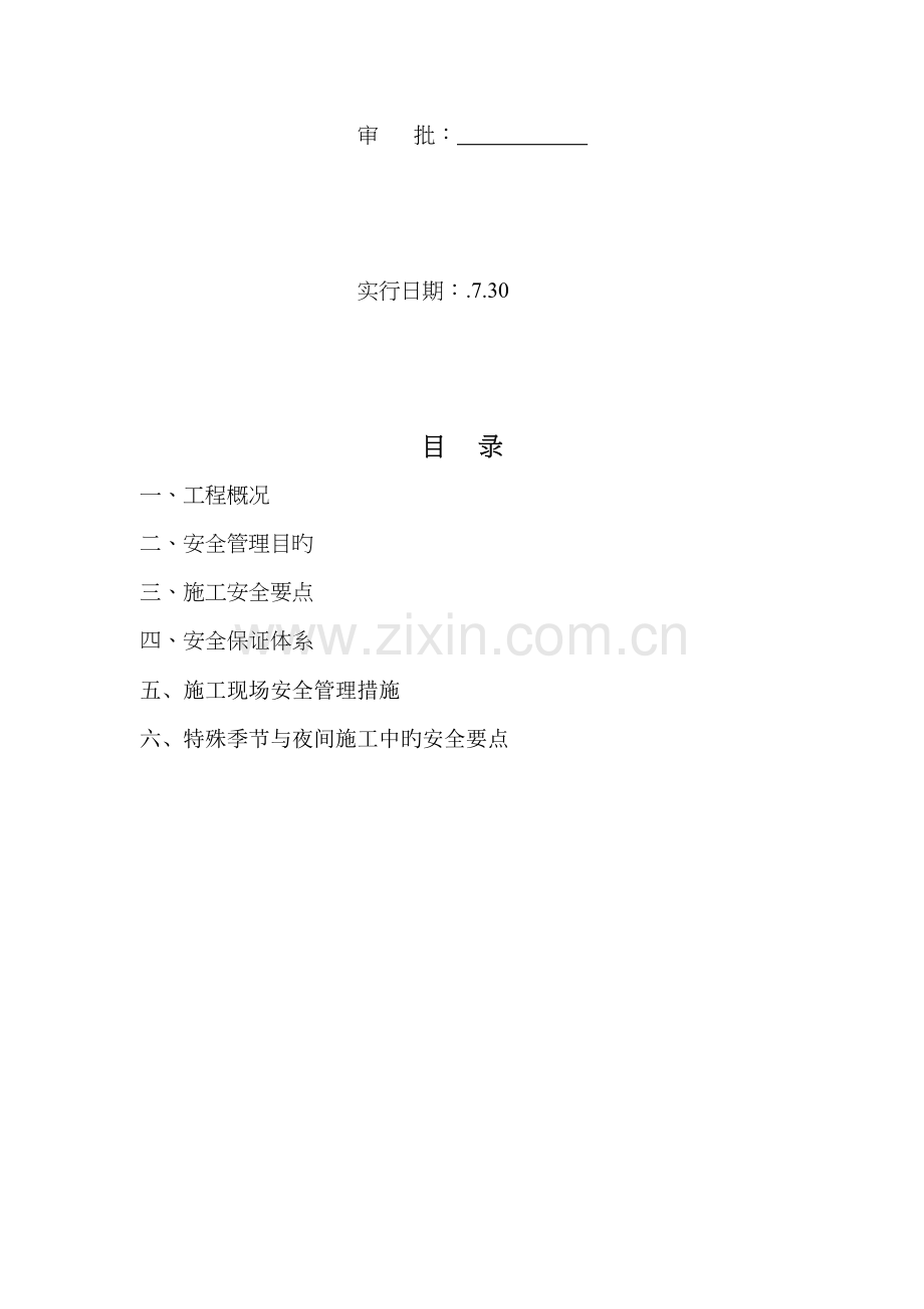 沥青铺筑工程安全施工方案.docx_第2页