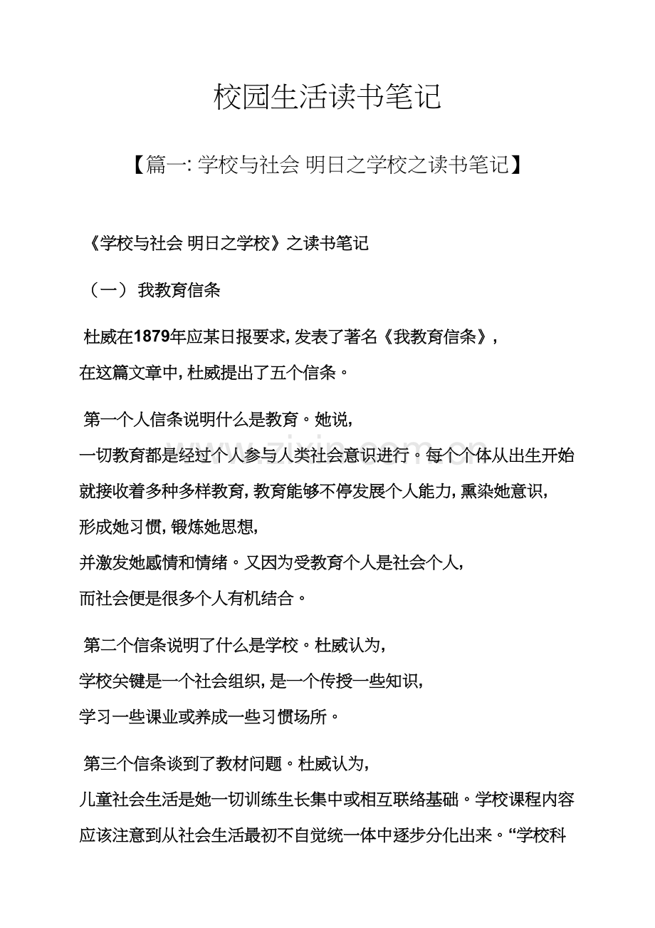 学校作文之校园生活读书笔记.docx_第1页