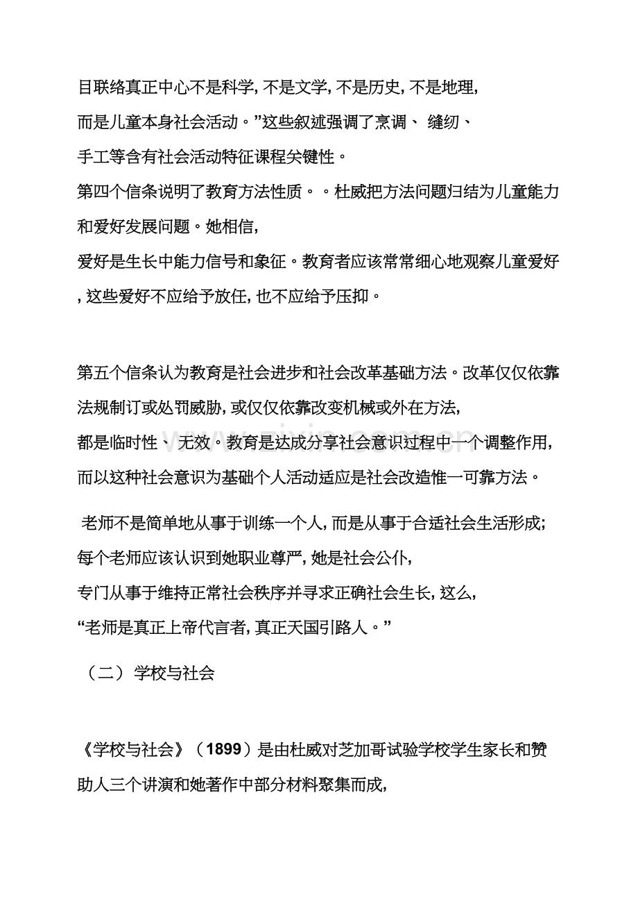 学校作文之校园生活读书笔记.docx_第2页