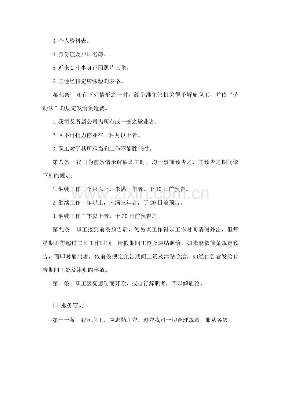 娱乐业股份有限公司人事管理规章制度.docx_第2页