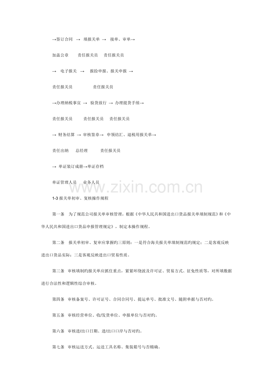 报关管理规章制度.docx_第2页