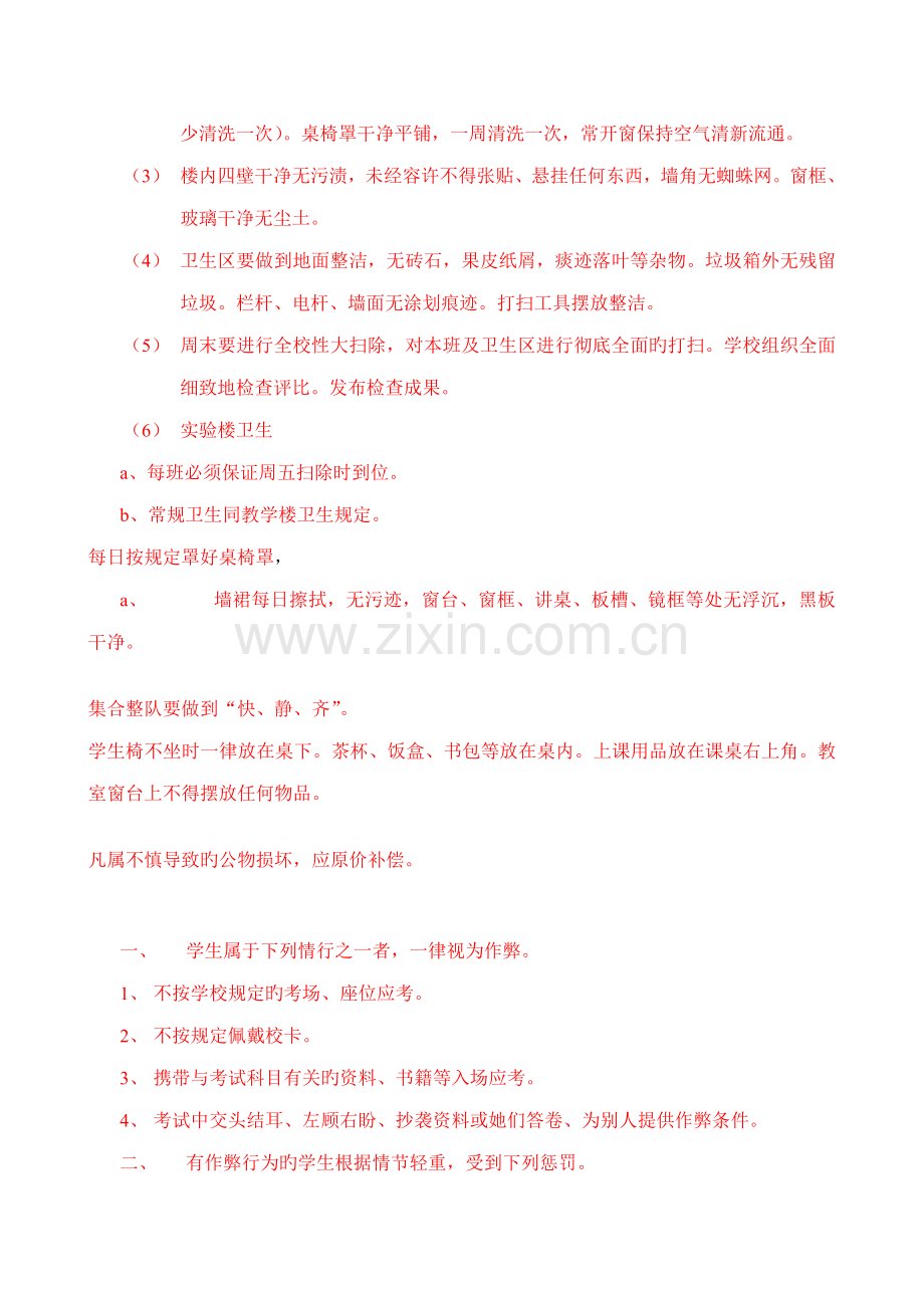 学生管理制度汇编.docx_第2页
