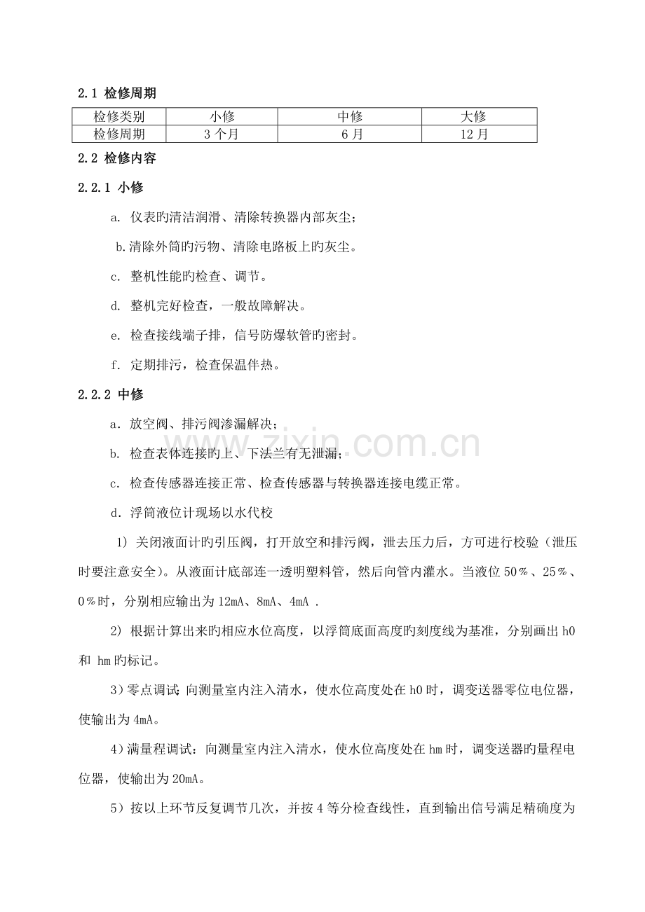 电动浮筒液位计检修规程.docx_第2页