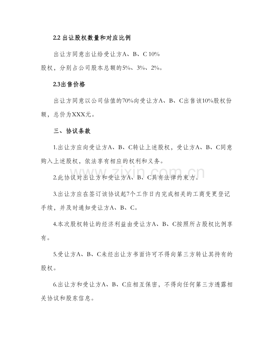 员工入股协议书经典.docx_第2页