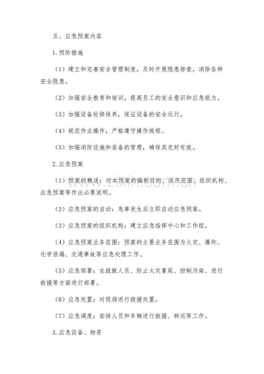 隐患处理应急预案.docx_第2页