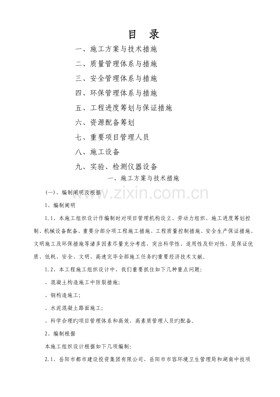 东风湖环卫停车场建设专项项目.docx_第1页