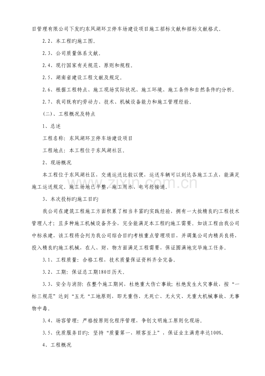 东风湖环卫停车场建设专项项目.docx_第2页
