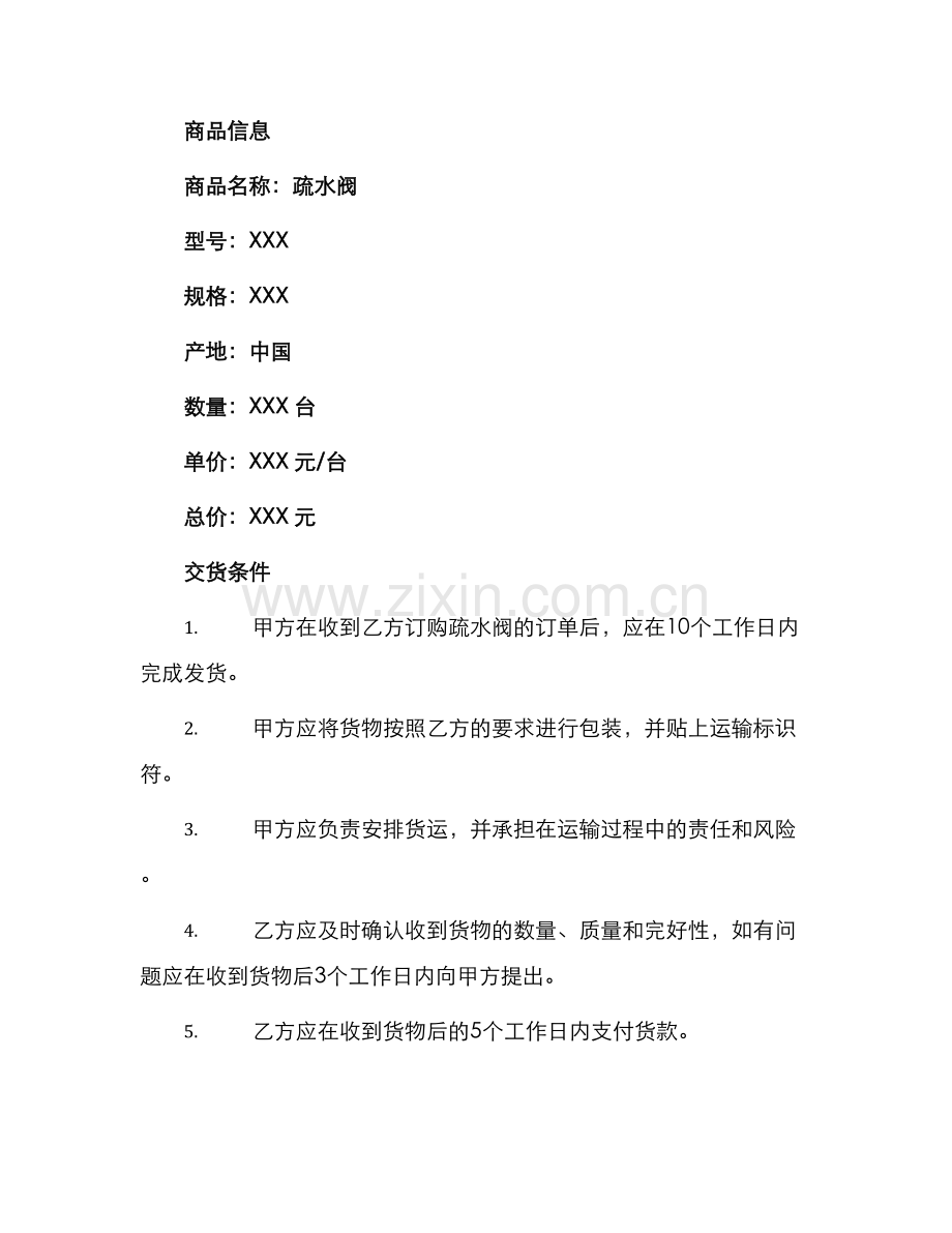 疏水阀买卖合同正式.docx_第2页