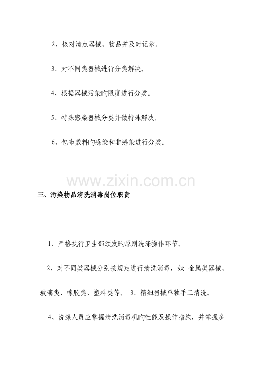 医院供应室岗位职责.docx_第2页