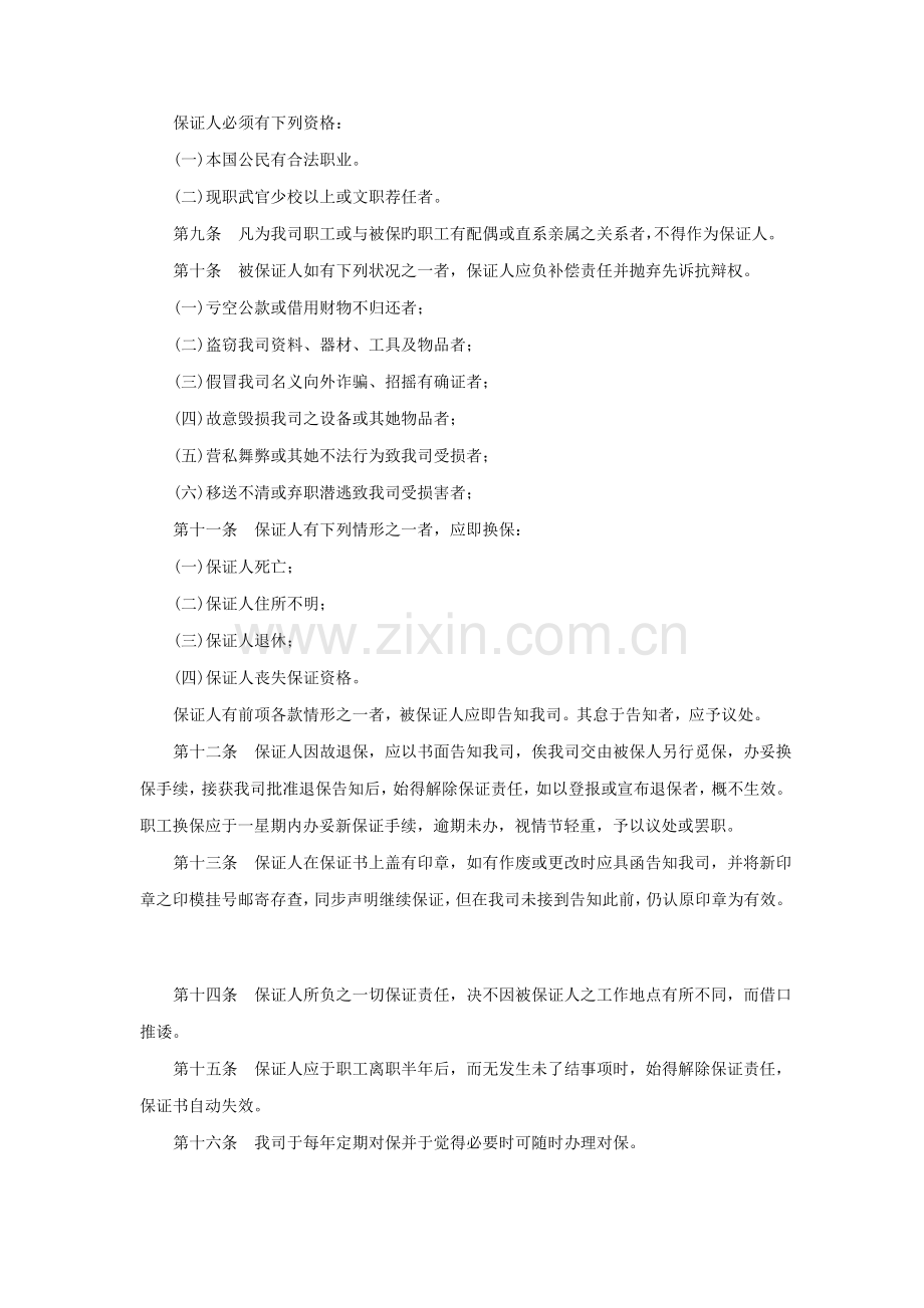 广告公司人事管理制度.docx_第2页