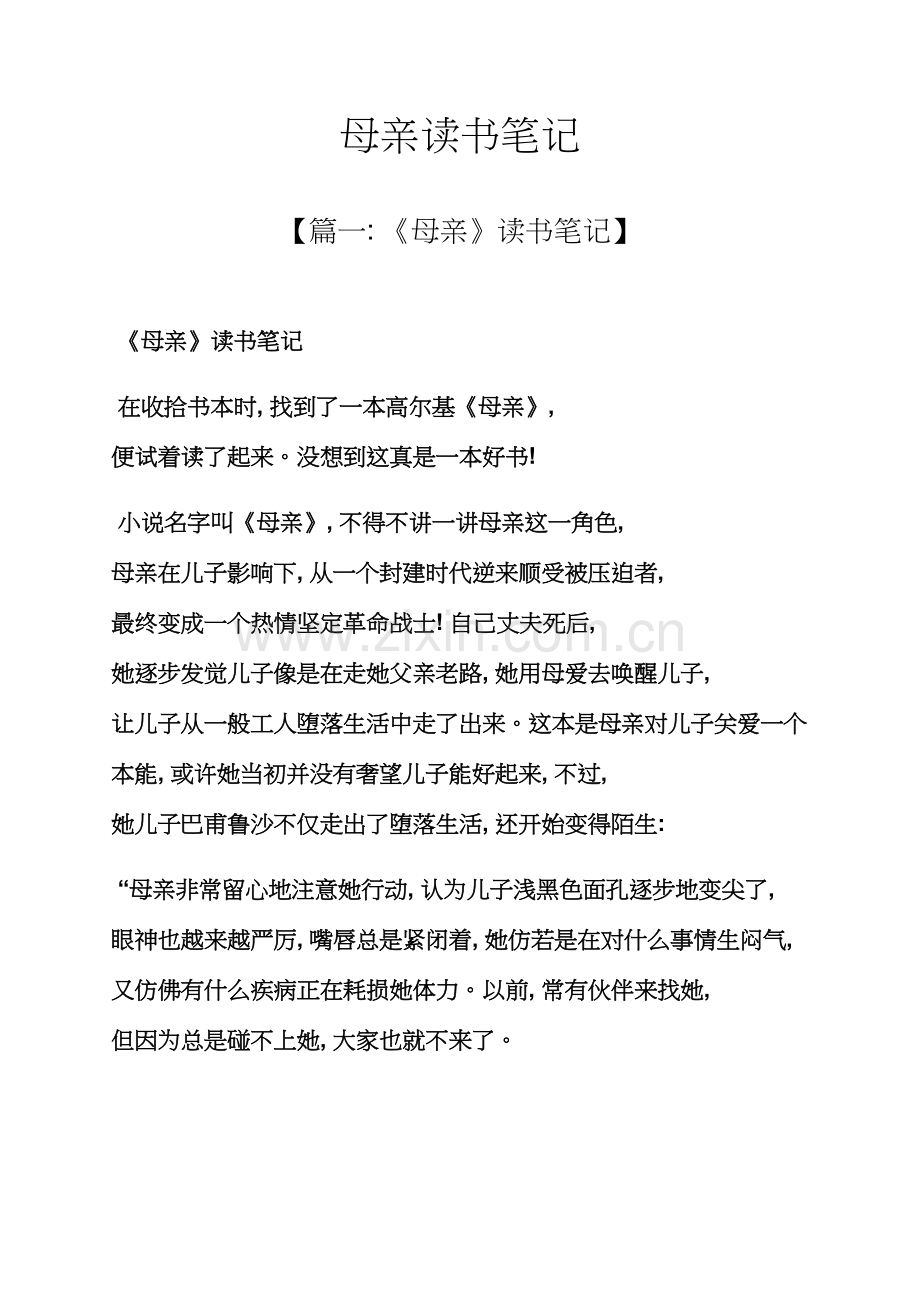 母亲读书笔记.docx_第1页