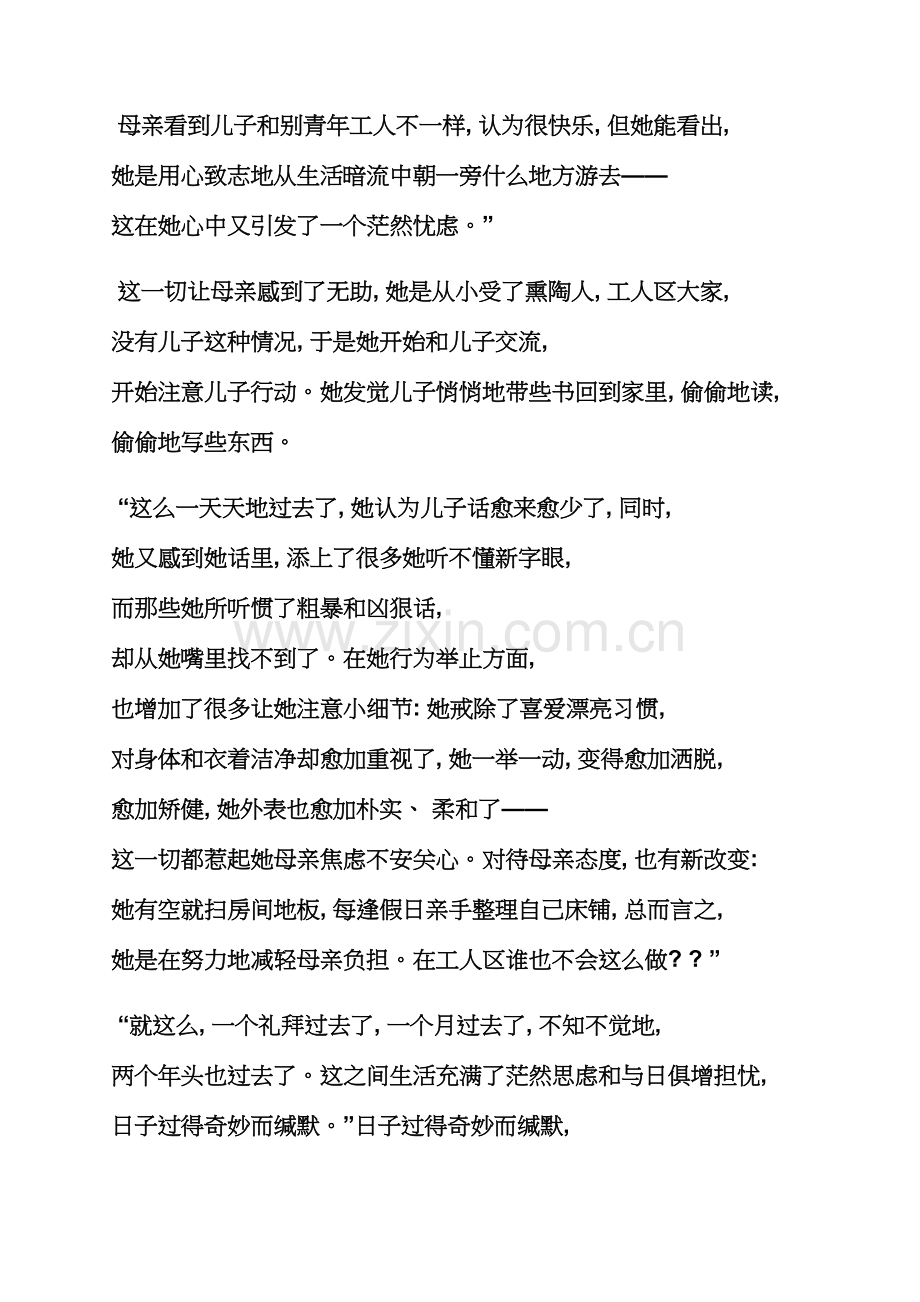 母亲读书笔记.docx_第2页