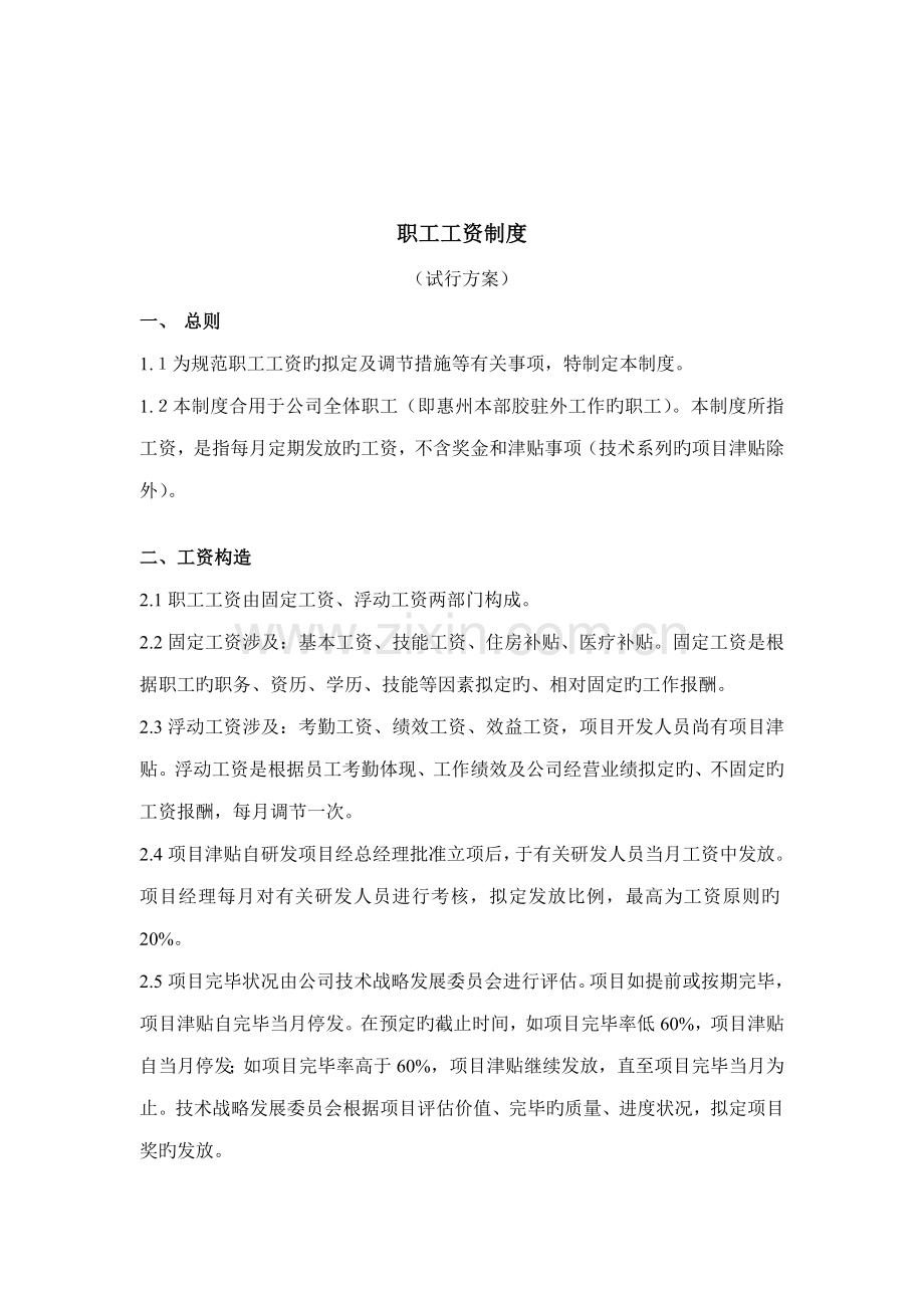 公司职工工资制度模板.docx_第1页