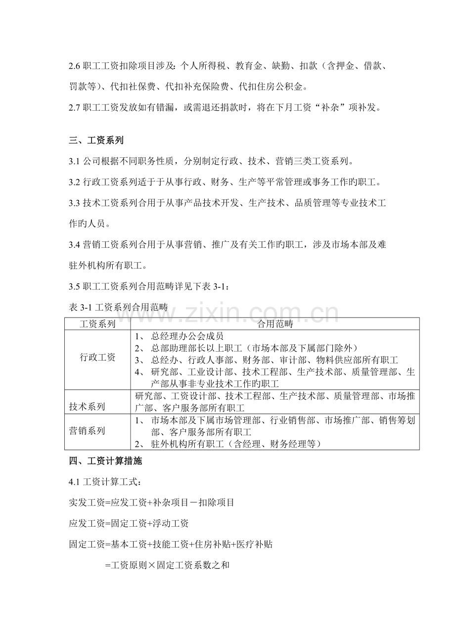 公司职工工资制度模板.docx_第2页