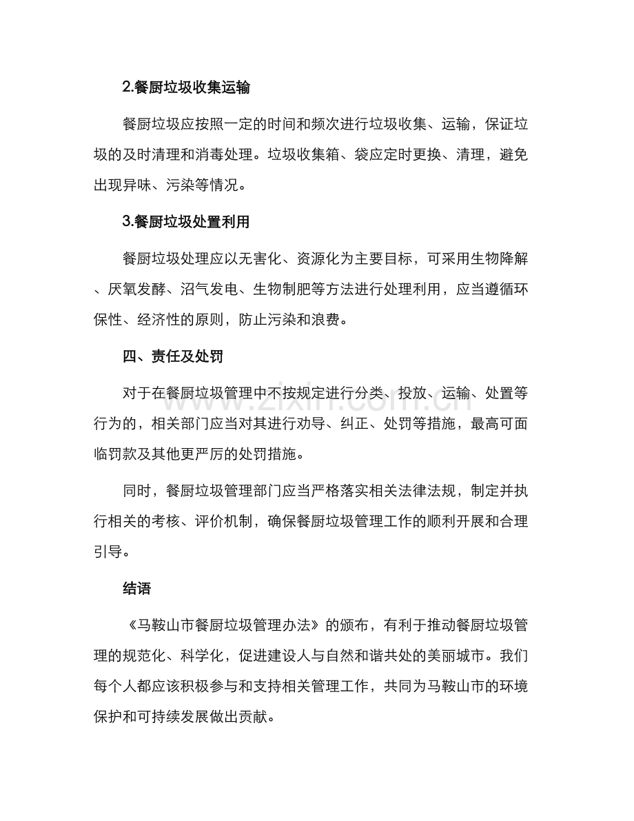 城管办法马鞍山市餐厨垃圾管理办法.docx_第2页